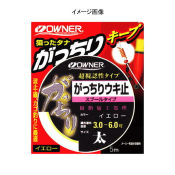 オーナー針 がっちりウキ止(スプールタイプ) 太 オレンジ 81053