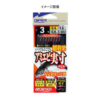 ※納期表示のご説明はこちら仕様／規格●号数：7号●ハリス：2号●幹糸：4号●魚種：アジ、サバ（サビキ）●使用鈎：アジB●形態：仕掛●カテゴリー：波止サビキ サイズ鈎7/ハリス2 メーカー品番S-3653 商品説明●タナを広く探れ、追い喰いさせる8本鈎。サビキ部はアミエビと同じ実寸により、喰い渋るアジを喰わせます。また、速効手返しのショートタイプ仕様と一気に追い喰いさせる多本数ばりが、安定釣果を生み出します。 特集区分●2024新春まとめ買い 関連ワード●釣り具 釣具 つり具 チヌ釣り 海釣り サイズ・カラー　一覧鈎3/ハリス0.4鈎4/ハリス0.6鈎5/ハリス0.6鈎5/ハリス0.8鈎5/ハリス1鈎6/ハリス1鈎6/ハリス1.5鈎7/ハリス1鈎7/ハリス1.5鈎7/ハリス2○○○○○○○○○○ ジャンル識別情報：/g1011/g201/g323/m139/