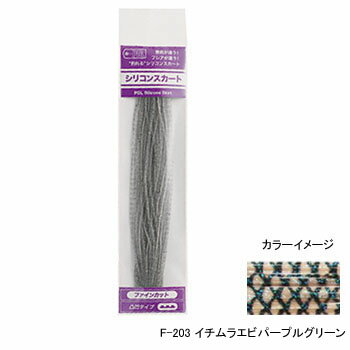 ティムコ(TIEMCO) PDL シリコンスカート ファインカット F-203 イチムラエビパープルグリーン 30011061..