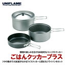 ユニフレーム(UNIFLAME) ごはんクッカープラス 667613