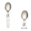 EPI(イーピーアイ) フォールディングチタン スプーン T-8403