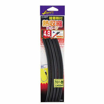 ハリミツ アハティ 接着剤付熱収縮チューブ 直径4.8