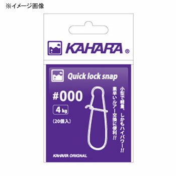 カハラジャパン(KAHARA JAPAN) クイックロックスナップ #1 カハラジャパン(KAHARA JAPAN) クイックロックスナップ #1