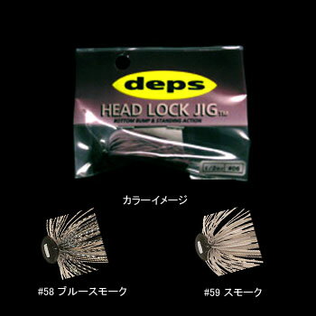 デプス(Deps) HEAD LOCK JIG(ヘッドロックジグ) 3/4oz #58 ブルースモーク