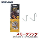 ユニフレーム(UNIFLAME) スモークフック 740071