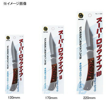ダイトウブク スーパーロックナイフIII 220mm No.1188通販格安セール情報　楽天　通販