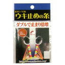 ナカジマ ウキ止めの糸 ダブル SS