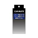 カーメイト(CAR MATE) プッシュスタート車対応アダプター ブラック TE157