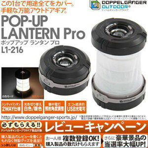 DOD(ディーオーディー) ポップアップランタンプロ ブラック L1-216通販格安セール情報 楽天 通販