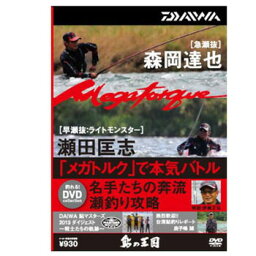 ダイワ(Daiwa) 鮎の王国 名手たちの奔流瀬釣り攻略DVD DVD90分 04004458