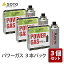 SOTO パワーガス 3本パック×3【お得な3点セット】 ST-7601