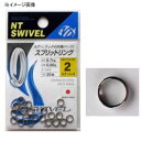 NTスイベル(N.T.SWIVEL) スプリットリング 8 ステンレス