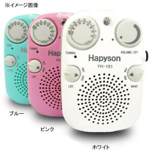 ハピソン(Hapyson) LEDライト付 防水ラジオ ホワイト YH-101-W