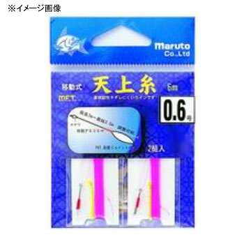 【12/1 最大2,000円OFFクーポン&全品P2】 マルト 移動式 天上糸 1号 イエロー