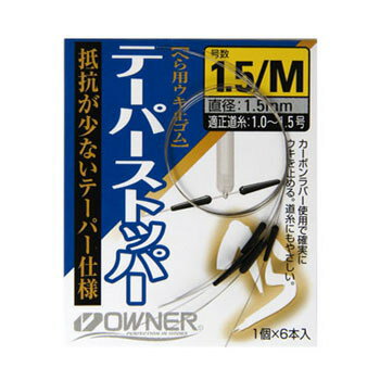 オーナー針 へらテーパーストッパー 1.5S 81120