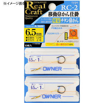 オーナー針 RC-2 移動鼻かん仕掛 5号 33600