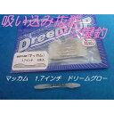 ドリームアップ(DreemUp) マッカム 1.7インチ ドリームグロー