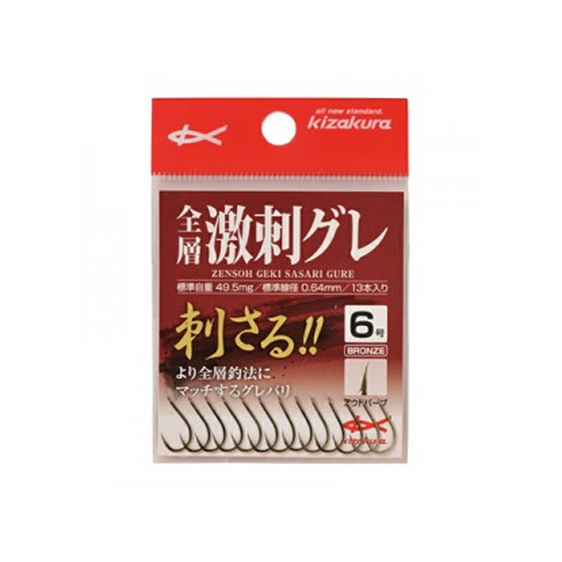 キザクラ 全層 激刺グレ 5号 ブロンズ