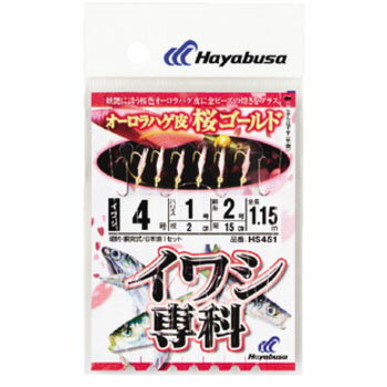 ハヤブサ(Hayabusa) イワシ専科 オーロラハゲ皮 桜ゴールド 鈎4/ハリス1 金 HS451