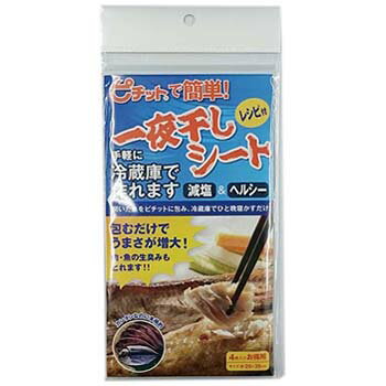 オカモト ピチットで簡単!一夜干しシート 4枚