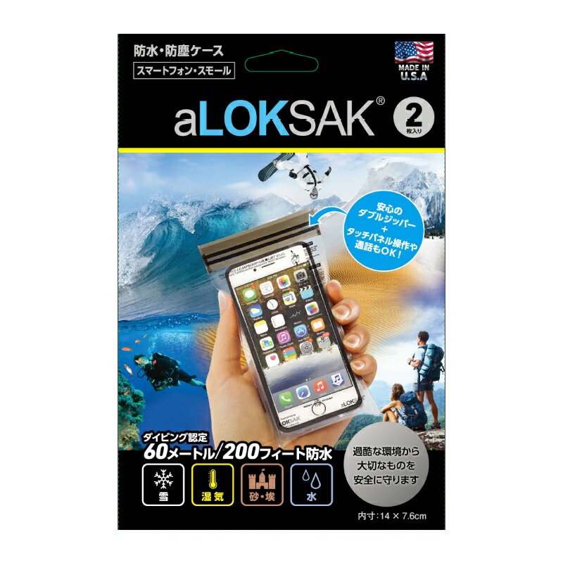 LOKSAK(ロックサック) 防水マルチケース スマートフォン スモール(2枚入) ALOKD2-3X6