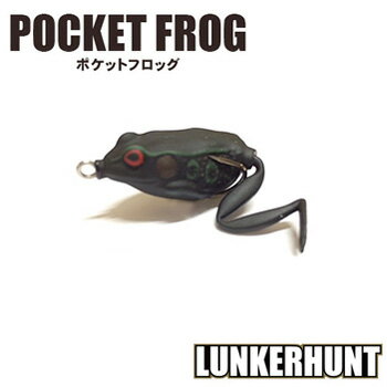 ランカーハント(LUNKERHUNT) ポケットフロッグ 45mm PF06 テキサストード