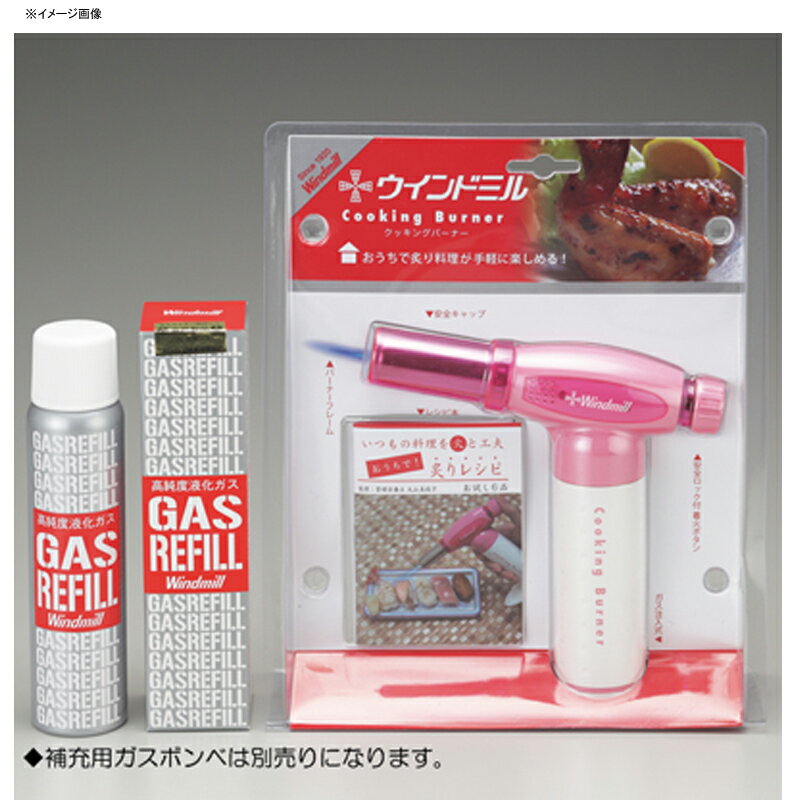ウィンドミル(WIND MILL) クッキングバーナー ピンク WCB-10002通販格安セール情報 楽天 通販