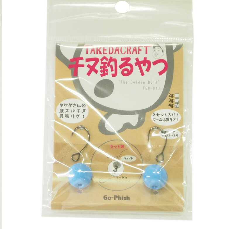 Go-Phish(ゴーフィッシュ) タケダクラフト GB-01 チヌ釣るやつ 4g #4 青玉