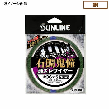 サンライン(SUNLINE) 石鯛鬼憧瀬ズレ