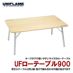 ユニフレーム(UNIFLAME) UFローテーブル 900 680667