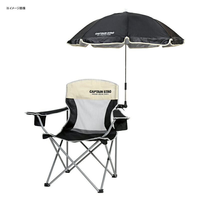 【5/9-16エントリーで全品5倍】 キャプテンスタッグ(CAPTAIN STAG) ステラ デタッチャブル チェア用パラソル 110×90cm ブラック UD-38