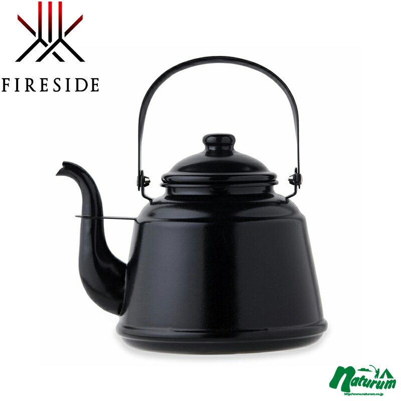 ファイヤーサイド(Fireside) レトロホーローケトル 2.3L ブラック 41302