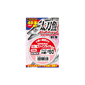 カツイチ(KATSUICHI) 太刀魚 ファインワイヤー #50 BT-70