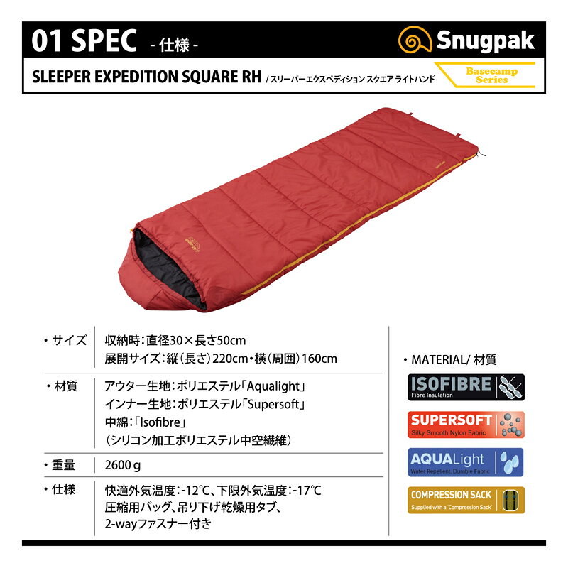 Snugpak(スナグパック) スリーパーエクスペディション スクエアフット 下限-17度 レッド SP25021RD通販格安セール情報 楽天 通販