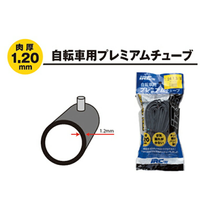 アイ・アール・シー(iRC) 自転車用/サイクル用 チューブ (HE) 米式40mm 26×1.25-1.50(25×1 3/8) 29884J