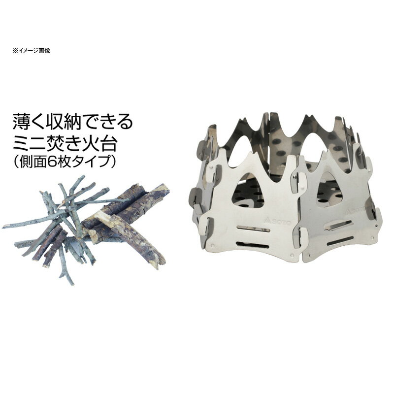 SOTO ミニ焚き火台 ヘキサ ST-942通販格安セール情報 楽天 通販