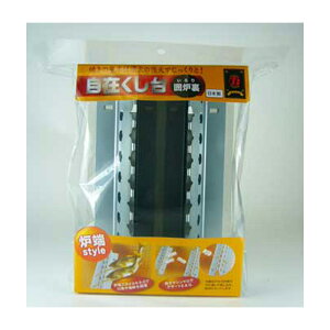 エーワン 魚焼きも出来る!自在焼き串台 囲炉裏 B0384-1通販格安セール情報 楽天 通販