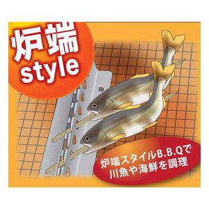 エーワン 魚焼きも出来る!自在焼き串台 囲炉裏 B0384-1通販格安セール情報 楽天 通販