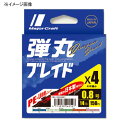 メジャークラフト 弾丸ブレイド X4 200m 2号/30lb マルチ(5色) DB4-200/2MC