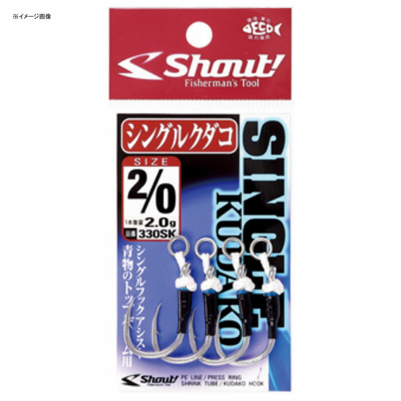 シャウト(Shout ) シングルクダコ 4/0 シルバー 330SK