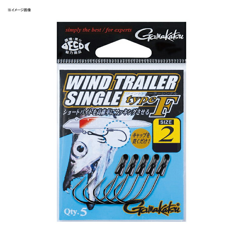 【12/1 最大2,000円OFFクーポン&全品P2】 がまかつ(Gamakatsu) ワインドトレーラーシングル タイプF #1..