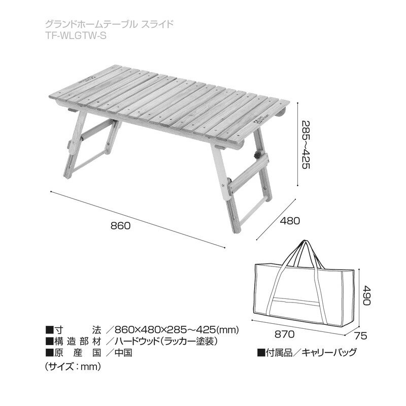 TENT FACTORY(テントファクトリー) グランドホームテーブル スライド NA TF-WLGTW-S通販格安セール情報　楽天　通販