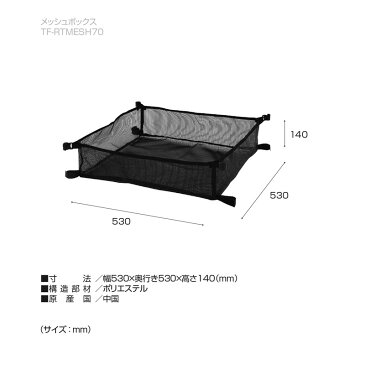 TENT FACTORY(テントファクトリー) スパイダーロールトップメッシュボックス TF-RTMESH70