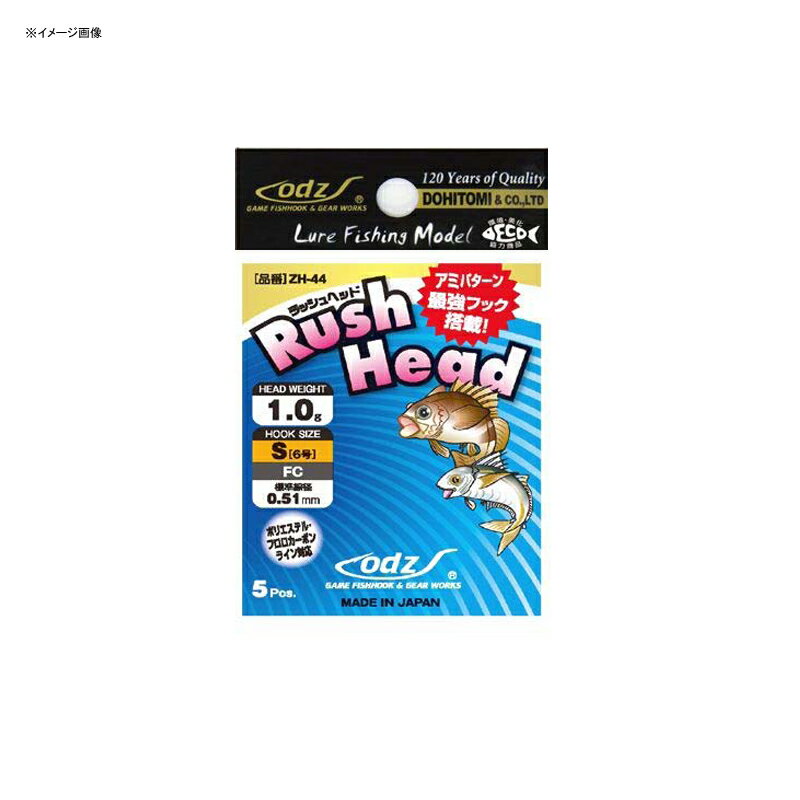 【12/1 最大2,000円OFFクーポン&全品P2】 ODZ(オッズ) Rush Head(ラッシュヘッド) S 1.4g ZH-44