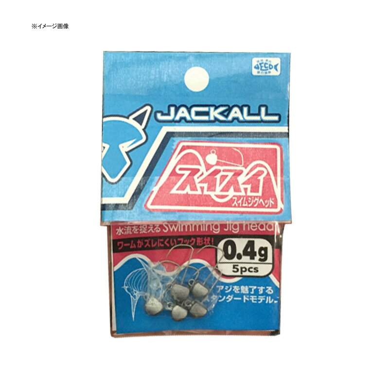 ジャッカル(JACKALL) スイスイ スイムジグヘッド お得パック 0.4g