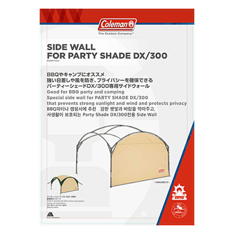 Coleman(コールマン) サイドウォールフォ-パーティシェードDX/300 2000033124通販格安セール情報 楽天 通販