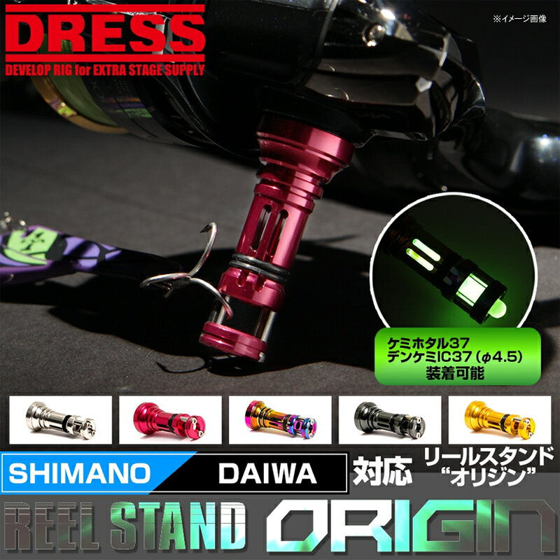 ドレス(DRESS) リールスタンド オリジン SHIMANO/DAIWA共用 ブラック