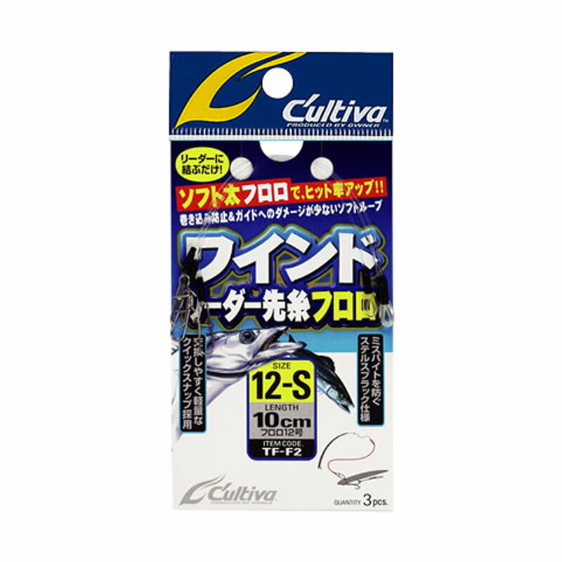 【12/1 最大2,000円OFFクーポン&全品P2】 オーナー針 TF-F2 ワインドリーダー先糸フロロ 12S 31912