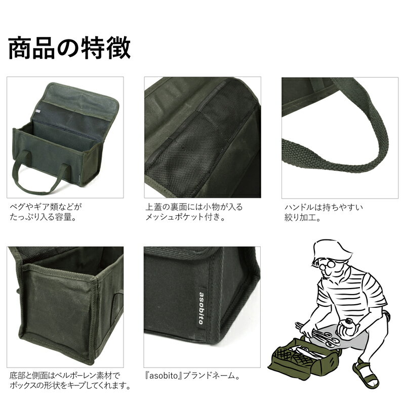 asobito(アソビト) ツールボックス(防水帆布) S オリーブ ab-010通販格安セール情報 楽天 通販