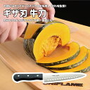 ユニフレーム(UNIFLAME) ギザ刃 牛刀 661826